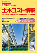 建築コスト情報