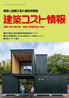 土木コスト情報