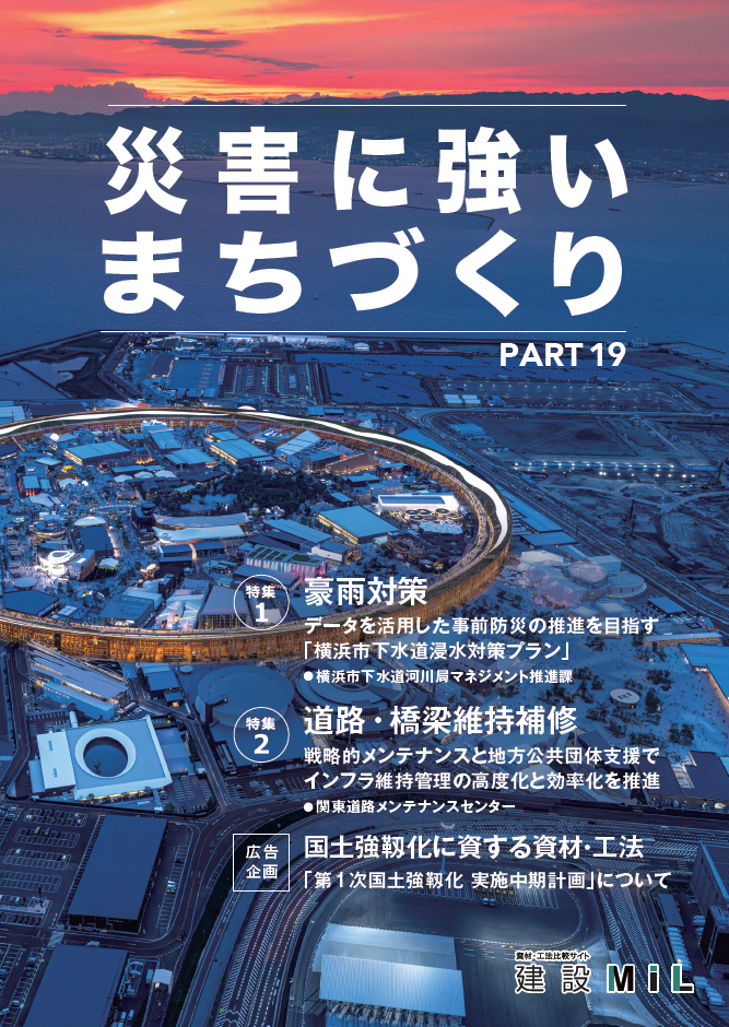 災害に強いまちづくり